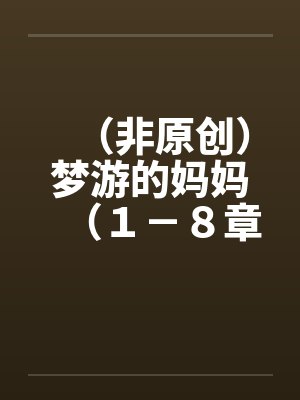我的白痴女上司封面