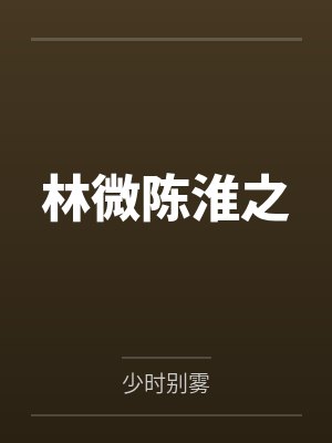 被照美冥挖了出来封面