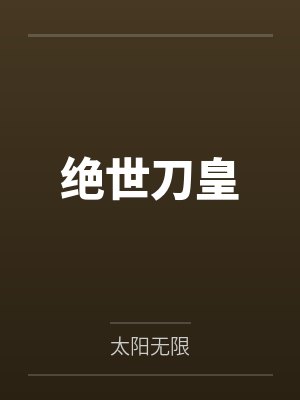 墨螭传封面