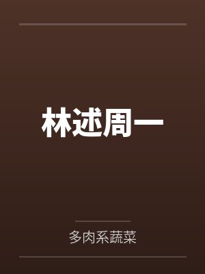 爱分两半，一半苦涩，一半炙热封面