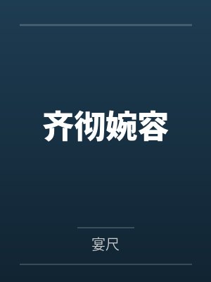 外冷内媚的掌门仙尊美母的沉沦~被我用肉棒与妹妹的秘制法器调教到夜夜求肏,姐妹花在调教下堕落成臣服在我封面