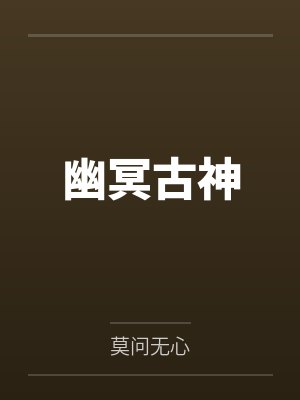 代号：贪狼封面