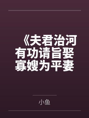高手养成计划封面