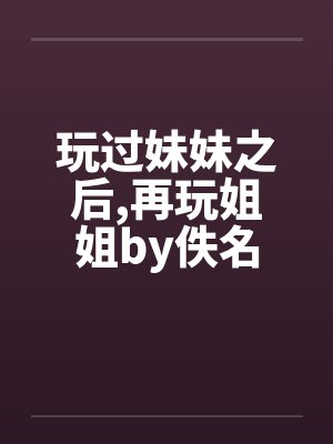 登仙极封面