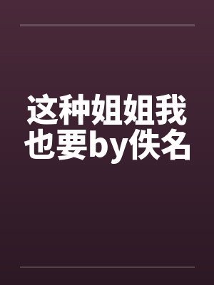 非典型的黑魔法教学封面