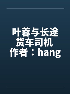 Damsels in Distress（bdsm短篇合集）封面