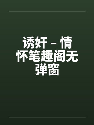 开丐版车被踢,车企老板求我别走封面
