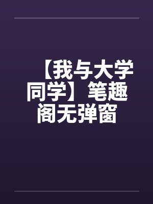 妹妹去世后，我让家暴男血债血偿封面