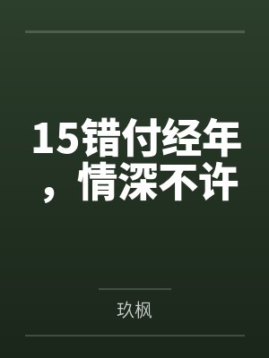 枕边密录封面