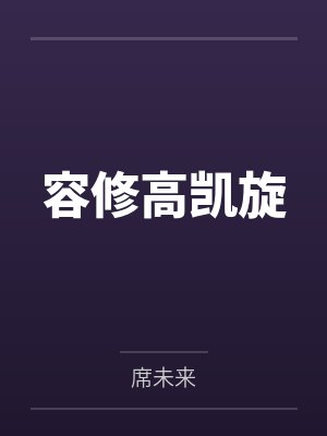 火影之樱花飞雪封面