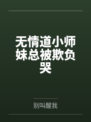 三年交白卷,高考 742 分打脸班主任!封面