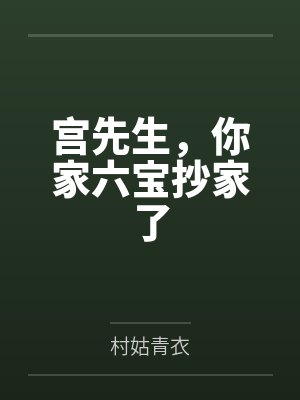 不灭修罗封面