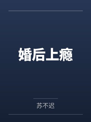 怀孕九个月，我亲手绞碎了肚子里的两颗心脏封面