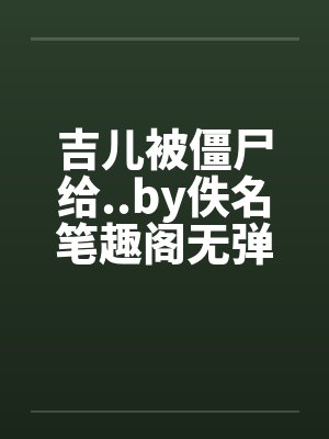 极灵混沌决封面