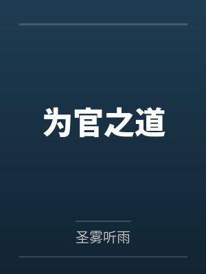 万象人间志封面