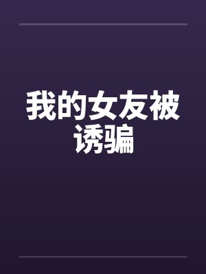 咬春靥封面