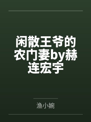 五千万救命钱养野男人，我清算后她哭跪求复合封面