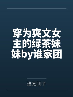 【纯百】折翼（严厉上司是小鸟）封面