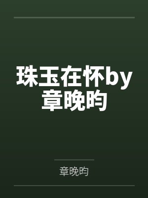 苟活乱世，从深山打猎到问鼎中原封面