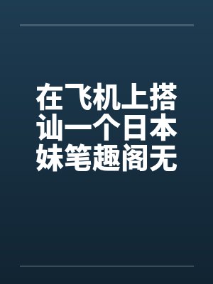 六月的魚的第4本书封面