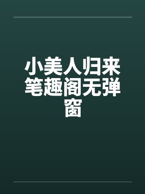战神狂妃：残王逆天宠封面