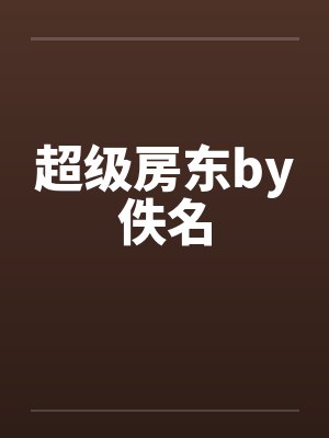 穿成怨种女配,冷欲夫君粘我上瘾封面
