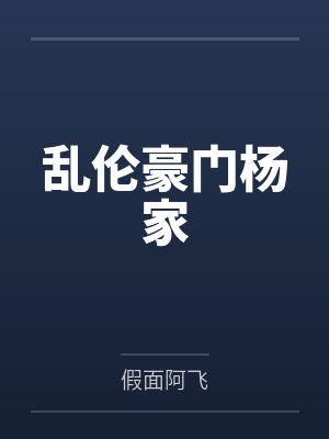 无妄天衍录封面