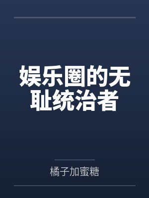 阵问长生封面