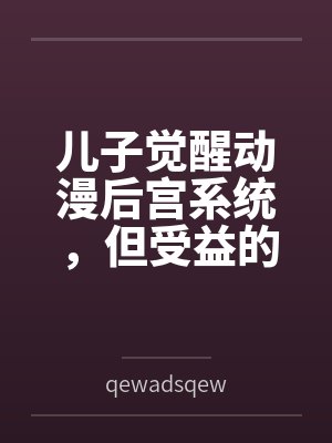 我的瓶中宇宙封面