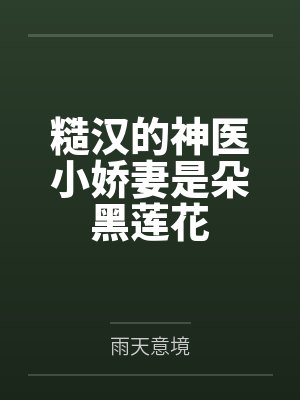 贪财萌宝俏娘亲封面
