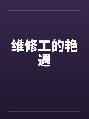 斗罗：神级金词条，开局魅魔体质封面