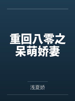 天妒封面