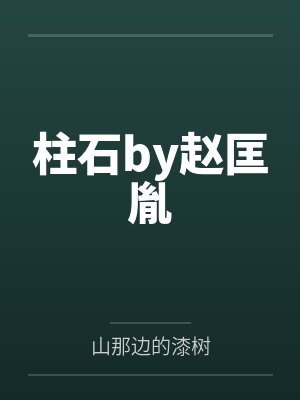 穿书六零年代农村小福妞封面