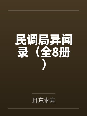 大盛小废婿封面