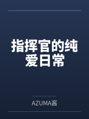 白话文讲史记封面