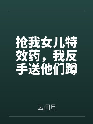 龙王密令封面