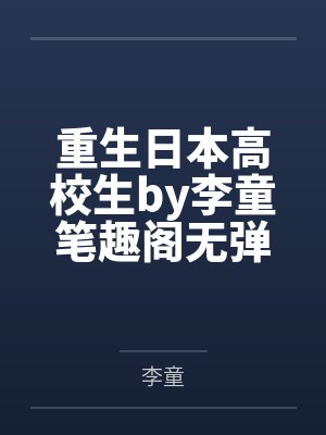 我有一箭,镇压世间一切敌!封面