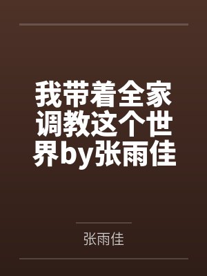 秦时明月之侠道墨问封面