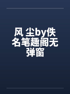 海上求生:开局靠空间修仙逆袭了封面
