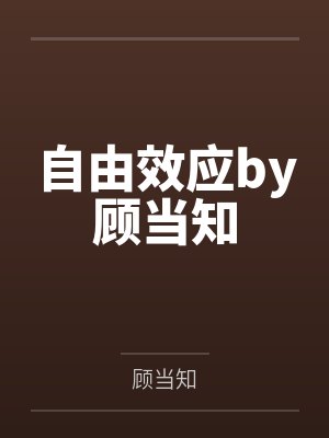 她与川合，我与玉碎封面