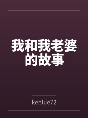渊天辟道封面