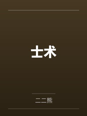 光之国：刚成诺亚，才进萌新群？封面