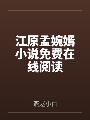 绝世奶爸by档案韩玖封面