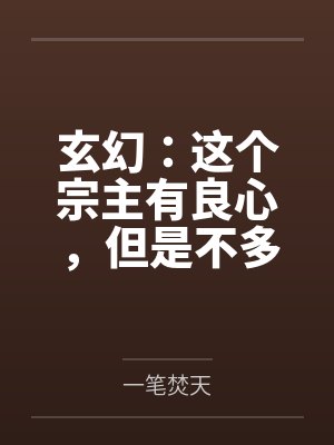 开局败光八个亿封面