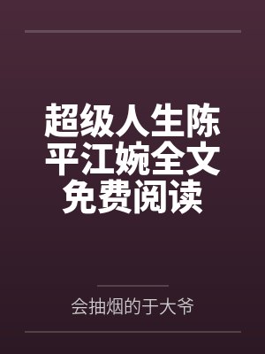 医术助我拿下狂傲夫君封面