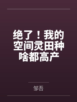 绝色总裁的上门女婿by地表最强唐尘封面