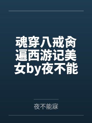 八零新婚夜,甜妻娇包有空间封面